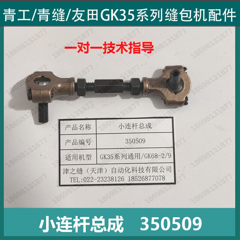 缝包机连杆(350509)GrK35-2C-6-8A缝包机封包缝纫机配件弯针连杆 - 实物图