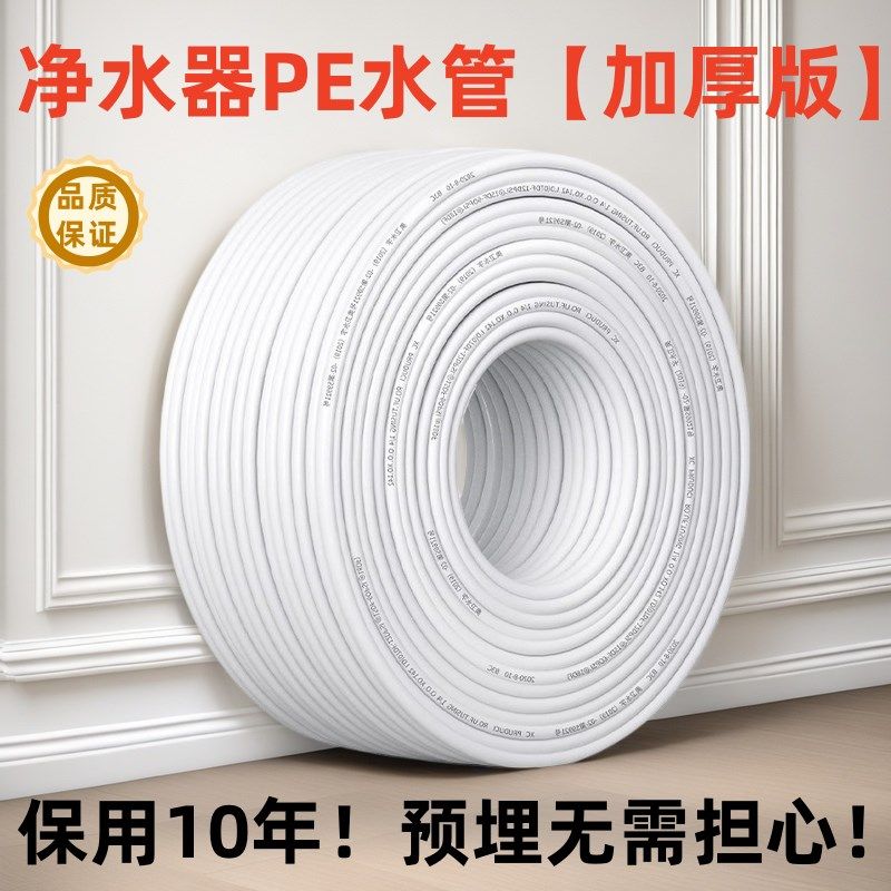 净水器水管2分3分PE管家用预埋管线机净水机专用U食品级水管配件,厨房电器,净水/饮水机配件耗材,淘宝优惠券,粉丝福利购,淘宝优惠卷