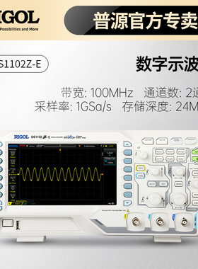 普源100M数字示波器DS1102Z-E/vDS1102E/DS1104Z Plus/DS1054Z促