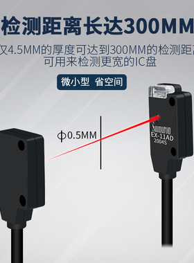 微型红外激光d对射式光电开关传感器EX-11/13EAD EX-13/11EBD/13E