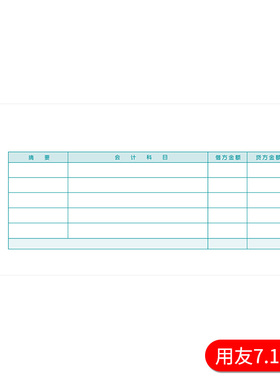 用友凭证纸7.1针打金额h记账凭证纸会计241*114mm 2000份 L010106