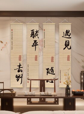 中式书法竹帘挂画定制励志文字竹画茶室书M房民宿背景墙禅意装饰
