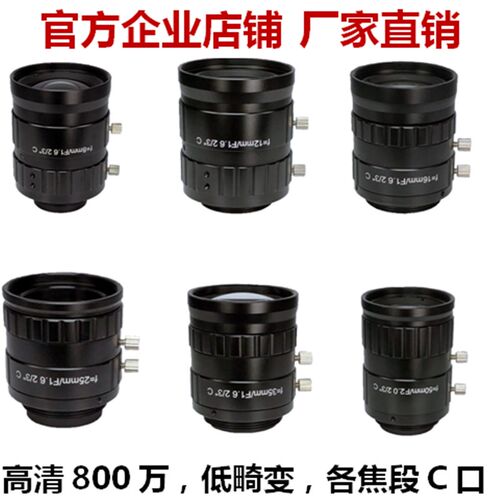 2/3英寸高清工业镜头8mm12mm16mm25mmI35mm50mm无畸变FA工业镜头