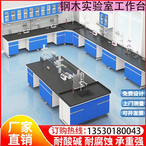 深圳厂家b钢木实验台工作台边台全钢中央操作台理化板台面专业定
