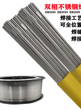 双相不锈钢焊丝ER2205/2209/E2594不锈钢焊条 氩弧气U保焊丝2.0,m