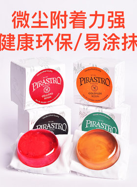 德国进口PIRASTRO松香小提琴A大提琴二胡专用贝司绿美人乐器松香