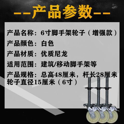6寸尼龙轮重型脚手架轮子脚轮带丝杠刹车8M寸万向轮移动脚手架配