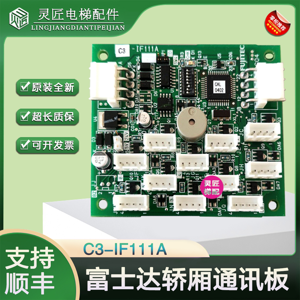 富士达IF111A轿内指令板IF111C FUJTEC G04 -IFC9 电梯轿厢通讯板