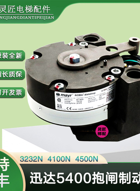 迅达5400电梯麦尔抱闸制动器59605081 3232N 4500N 4100N 5960508