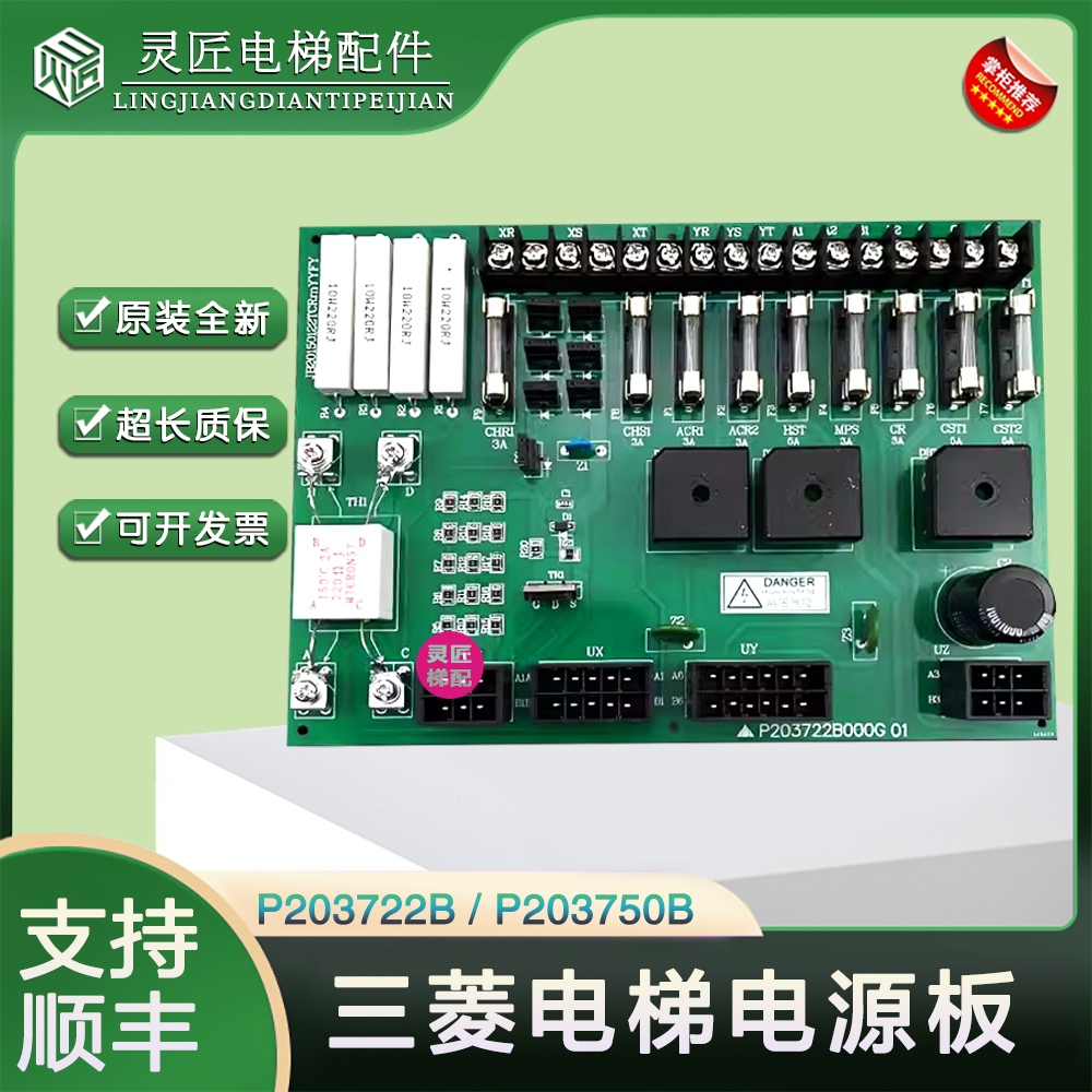 三菱电梯电源板P203722B000G01控制柜变压器板P203750B000G01配件