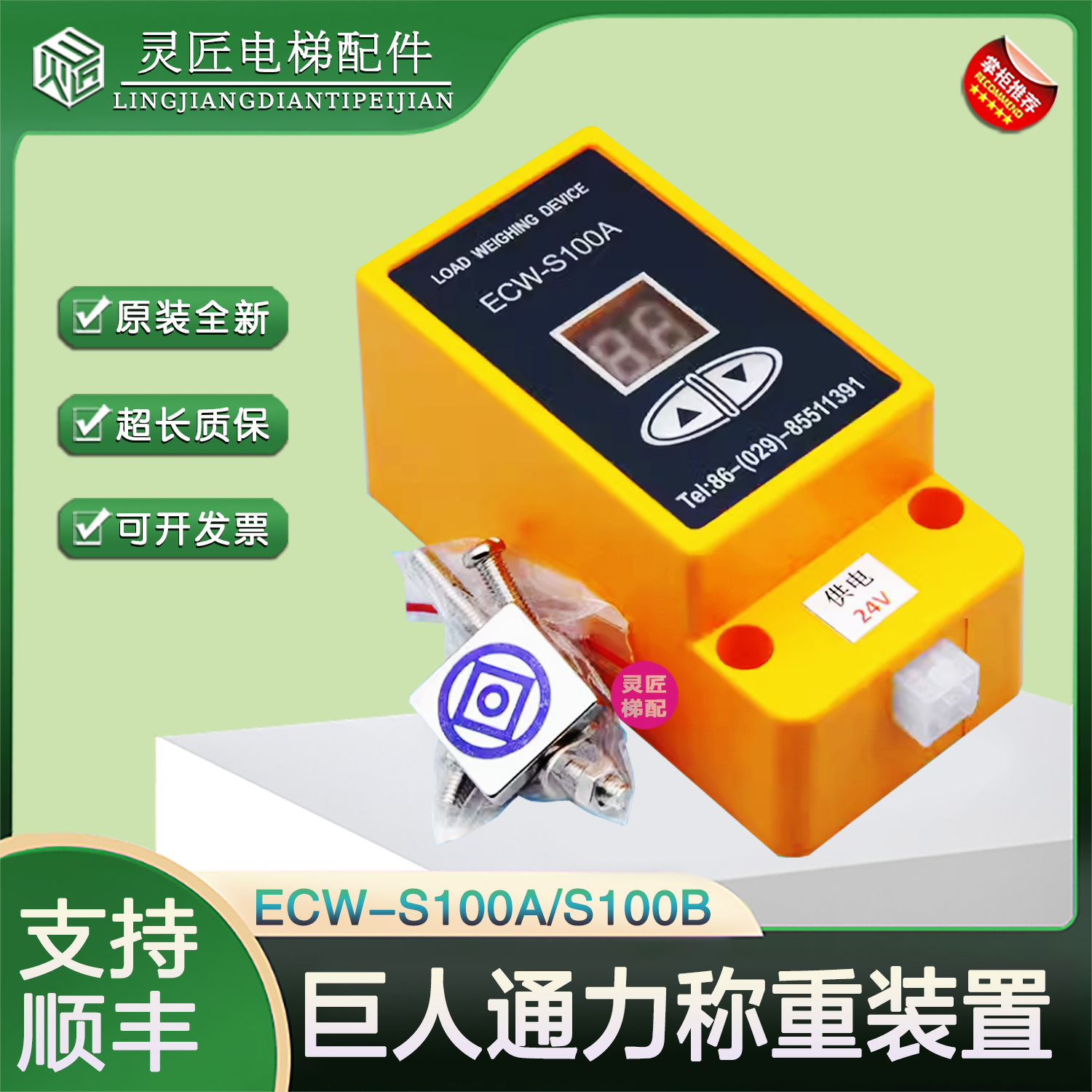 巨人通力称重装置ECW-S100A电梯超载感应器开关ECW-S100B轿底称重