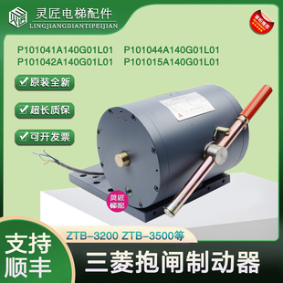 三菱電梯抱閘制動器P101041A140G01L01電磁鐵42A 15A全新原裝 44A