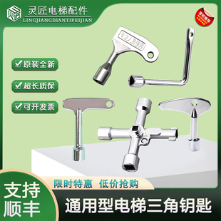 电梯三角钥匙通用型加长金属奥的斯三菱日立蒂森迅达通力厅门钥匙
