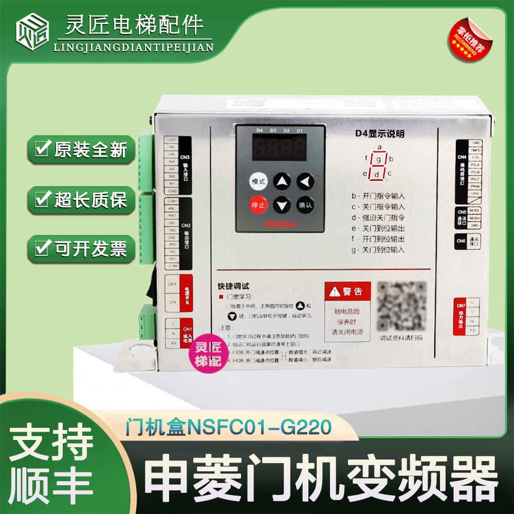 宁波申菱门机变频器NSFC01-G220全新门机控制器02T广日电梯门机盒