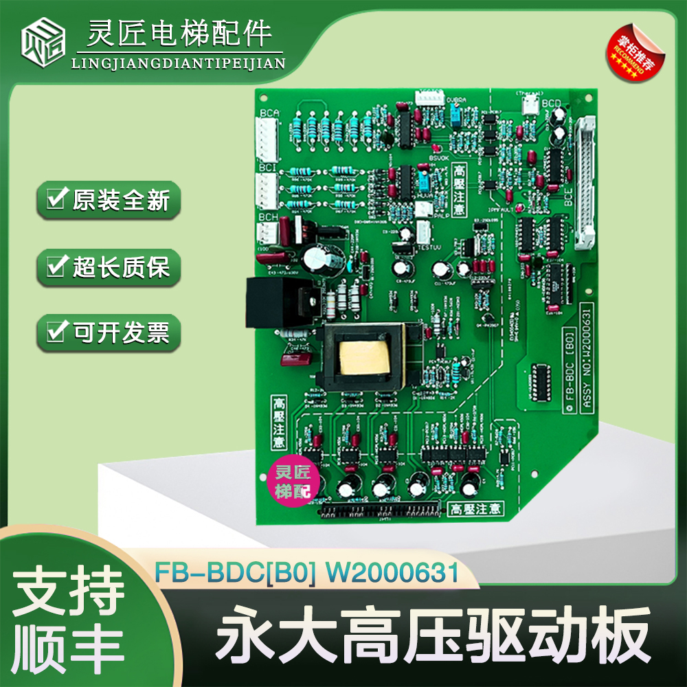 电梯永大驱动板FB-BDC[B0]高压板SBDC[B2]原装DC006482/W2000631
