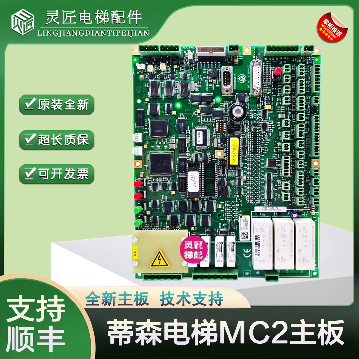 蒂森MC2主板全新蒂森电梯主板德国进口主板送调试资料原装MC2主板