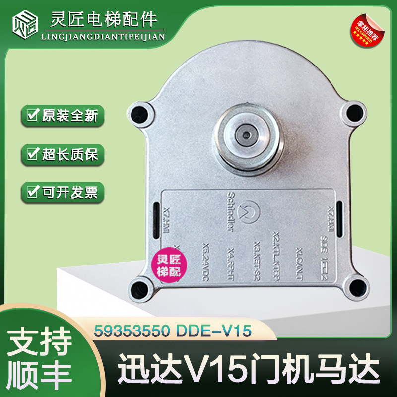 迅达5500电梯V15门机马达59353550原装DDE-V15.3全新配件DDE-15.4