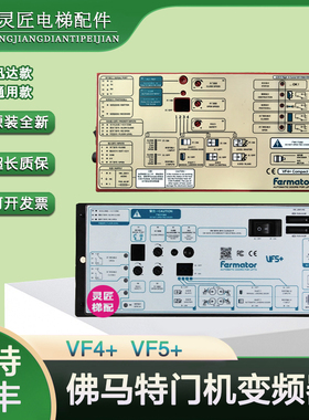 迅达电梯3300门机变频器Farmator佛马特门机盒VVVF4+ 福玛特VF5+