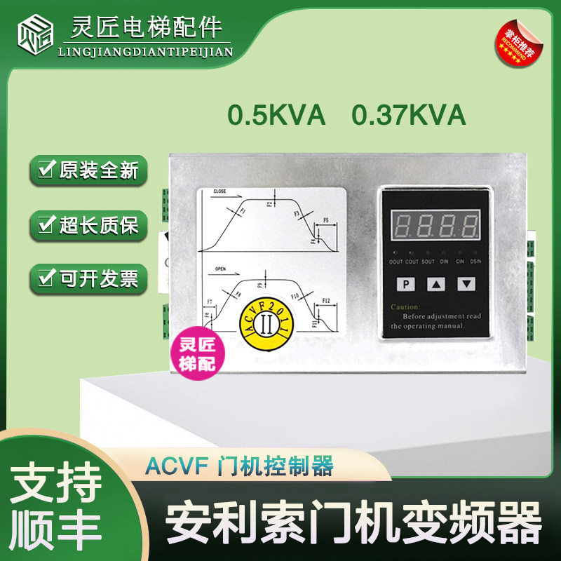 安利索门机变频器 ACVF门机控制器1.5A 0.5KVA 0.37kw 门机编码器