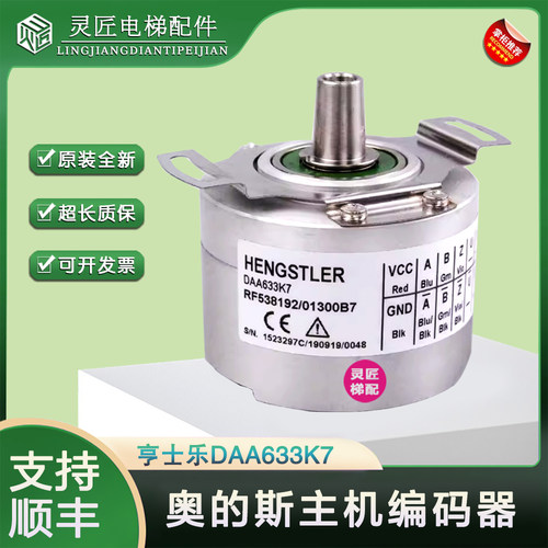 奥的斯电梯主机编码器DAA633K7 K3 K1原装享士乐RF538192/01300B7