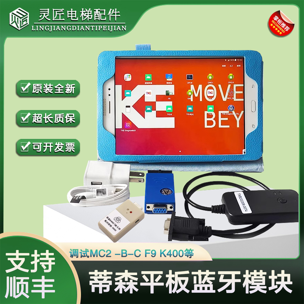 电梯调试器蒂森平板电脑操作服务器MC2-B-C主板变频器蓝牙软件APP