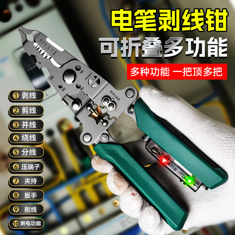 日本品质牛享迷你带电笔测电折叠剥线钳 新款电工专用多功能可折