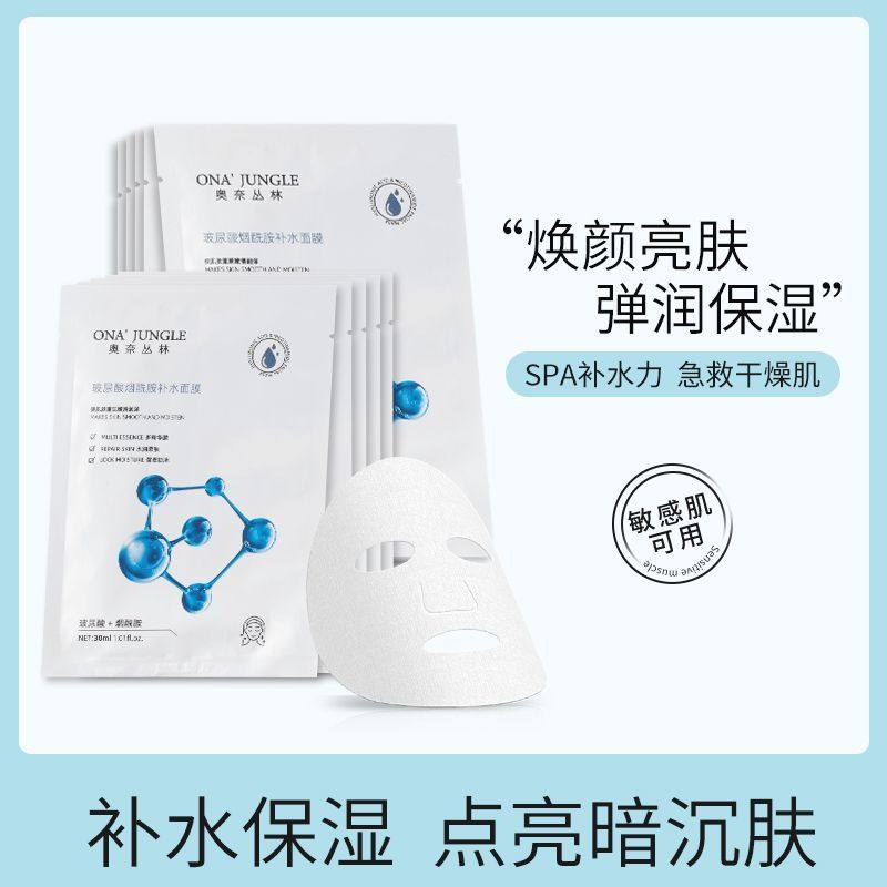 叶婕玻尿酸烟酰胺面膜10片盒装保湿保湿蚕丝天丝30ml贴片套装