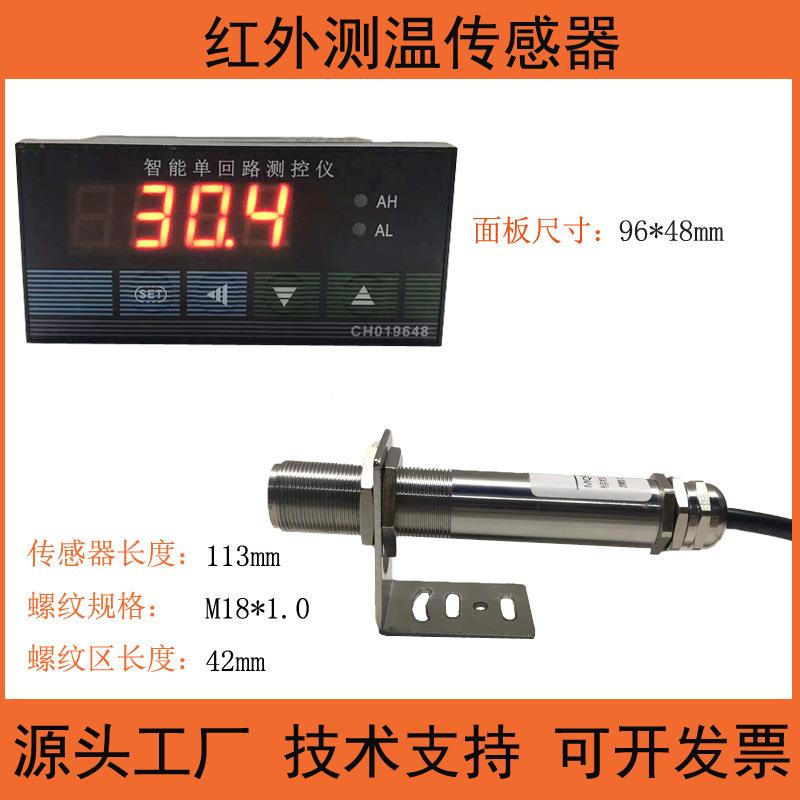 实时输出显示红外线温度传感器探头模拟量4-20mA输出 -50-1800度