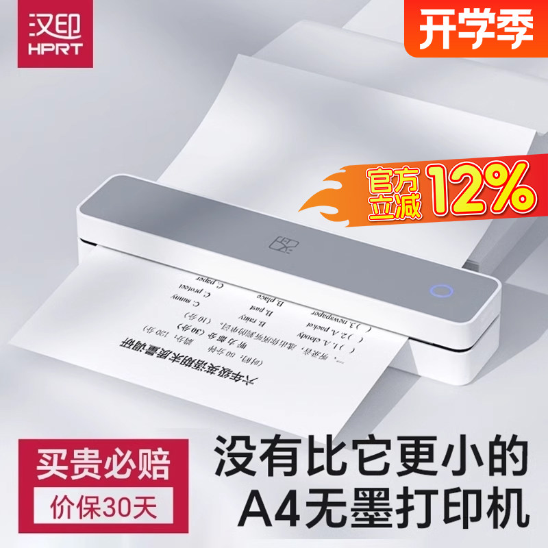 汉印手机蓝牙连接便携无墨打印机图片