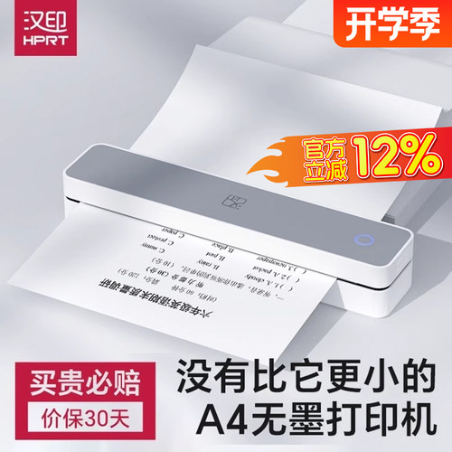 汉印手机蓝牙连接便携无墨打印机