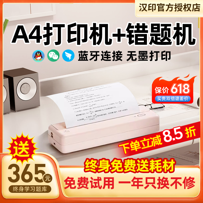 汉印MT810家用小型打印机手机蓝牙连接无线迷你便携学生作业A4黑白无墨热敏家庭试卷错题整理拍照扫描学习机