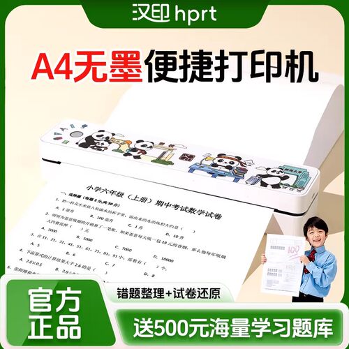 汉印MT688家用作业打印机手机蓝牙连接无线迷你便携小型A4学生用黑白热敏家庭试卷错题整理拍照扫描学习机610