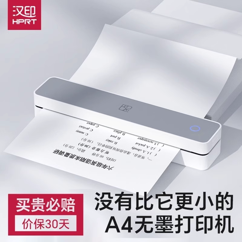 汉印错题机610便携外出学习机图片