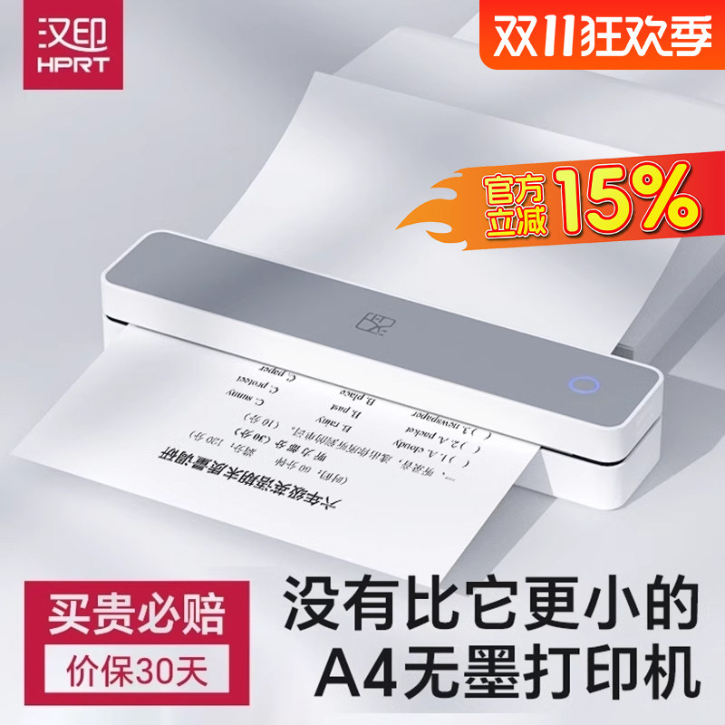 汉印MT610/688家用小型打印机手机蓝牙连接无线迷你便携学生作业A4黑白无墨热敏试卷错题整理拍照扫描学习机