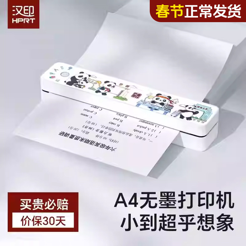 汉印MT610/688家用小型打印机手机蓝牙连接无线迷你便携学生作业A4黑白无墨热敏试卷错题整理拍照扫描学习机