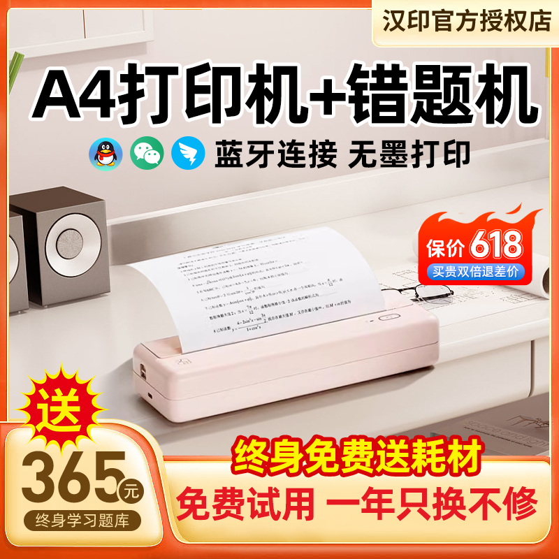 汉印MT810家用小型打印机手机蓝牙连接无线迷你便携学生作业A4黑白无墨热敏家庭试卷错题整理拍照扫描学习机