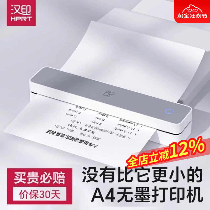 汉印MT610A4打印机学习机蓝牙
