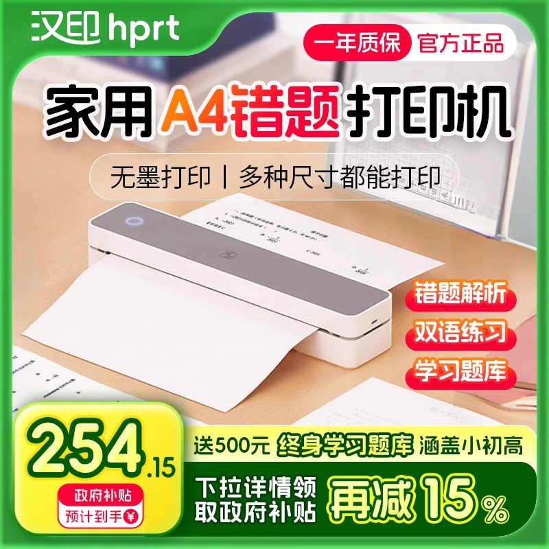 汉印MT610家用小型打印机手机蓝牙连接无线迷你便携学生作业A4黑白无墨热敏试卷错题整理拍照扫描学习机