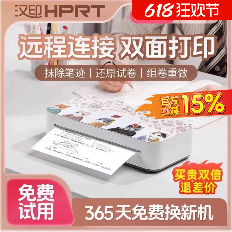 汉印打印机U200小型家用智能远程A4黑白无墨热转印双面打印试卷错题蓝牙WiFi迷你便携式GT1家庭学习办公