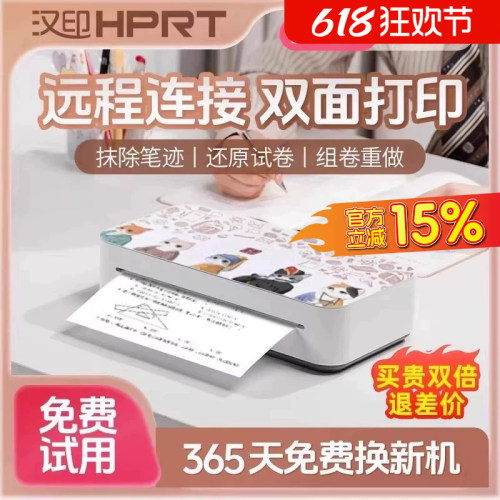 汉印家用打印机远程双面