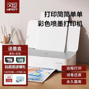 汉印V1彩色家用小型喷墨打印机学生作业打印多功能一体机手机WiFi