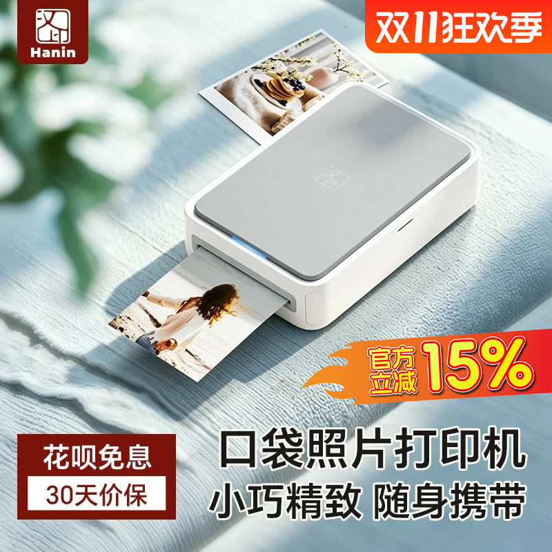 汉印CP2200口袋照片打印机