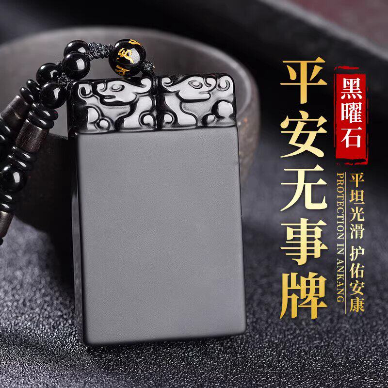 正品黑曜石貔貅项链平安无事牌