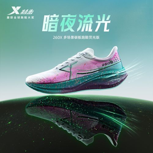 特步跑步鞋碳板跑鞋竞速鞋