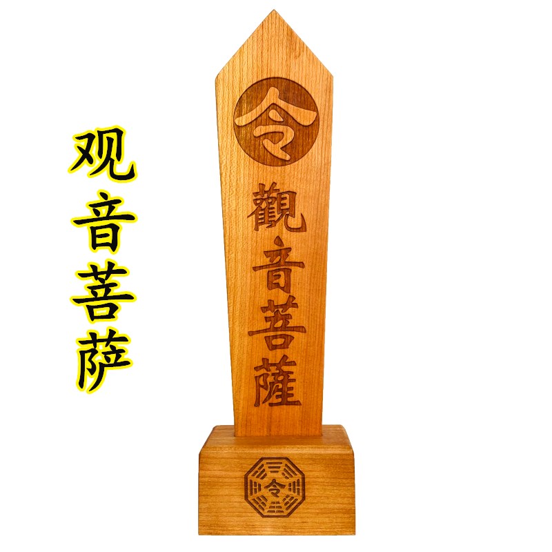 速发道牌用萨法器观音菩品令箭送底座双龙令牌龙凤龙剑令牌木家令