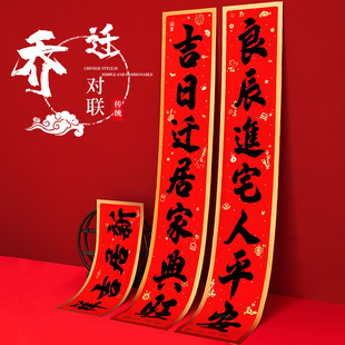 速发202搬家对联门房大伙用品乔迁之喜进宅入吉入宅新居福字新贴