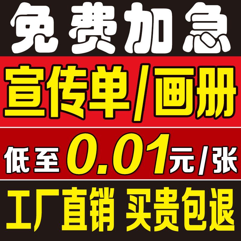 速发宣传单页印制宣传册印刷广告设计制作单页彩页三折页画册