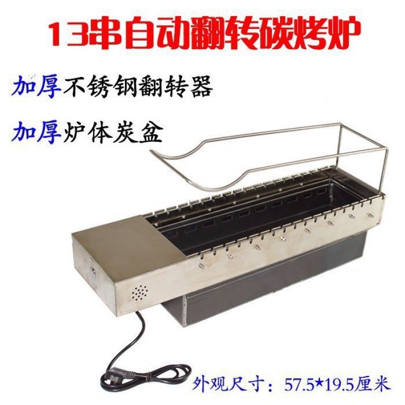 速发串用自动炭烤炉自动翻转烧烤炉木烧烤串炉旋转烤炉餐厅自助烤
