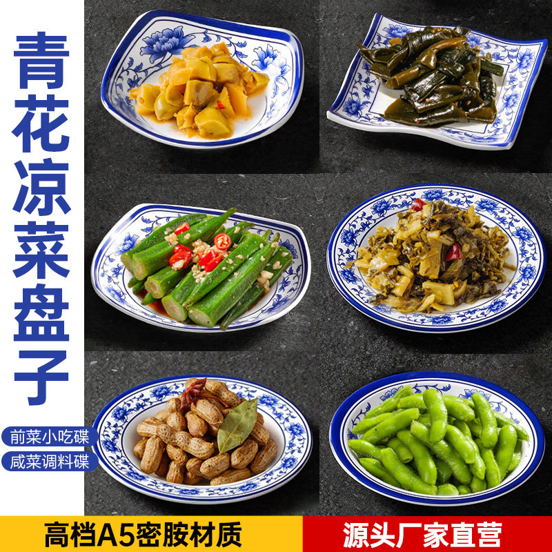 速发青花凉菜盘子密四炒菜碟胺厅饭店仿瓷餐方盘商用酒店专用菜盘