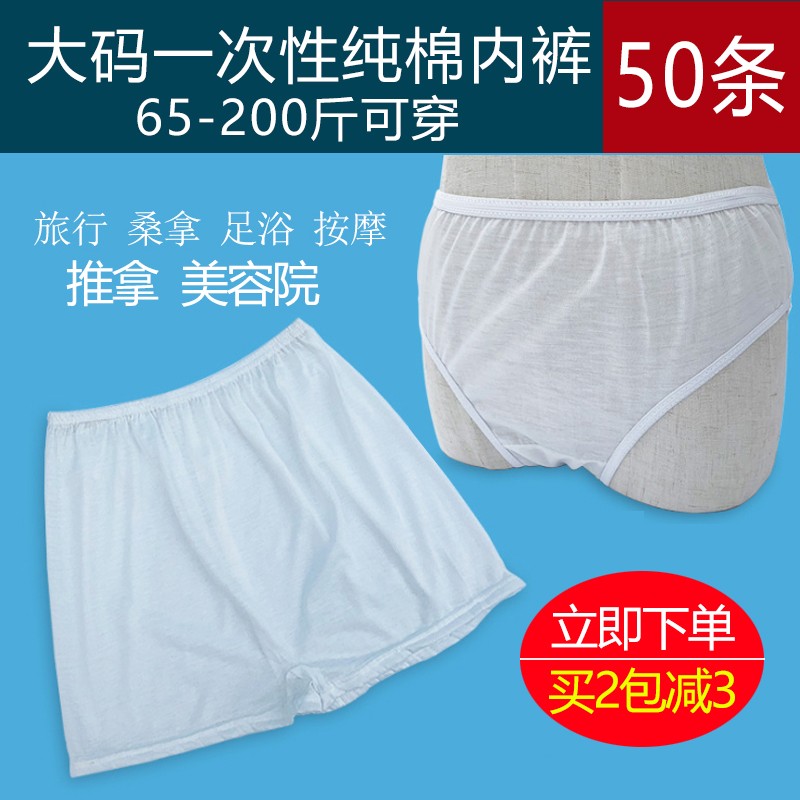 速发裤次性内裤拿棉无菌旅行运动按摩桑纯男通用一次性短一足浴店